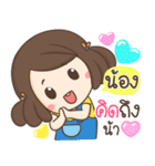 My name is Nong ！！（個別スタンプ：12）