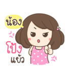 My name is Nong ！！（個別スタンプ：15）