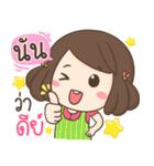 My name is Nann ！！（個別スタンプ：10）