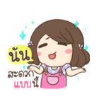 My name is Nann ！！（個別スタンプ：18）