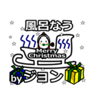 jon's Christmas tweet.（個別スタンプ：24）