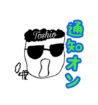 Toshio（としお）のためのスタンプ第1弾（個別スタンプ：10）