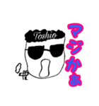 Toshio（としお）のためのスタンプ第1弾（個別スタンプ：17）