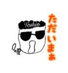 Toshio（としお）のためのスタンプ第1弾（個別スタンプ：27）