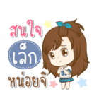 Girl name is "Lek"（個別スタンプ：21）