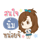 Girl name is "Nim"（個別スタンプ：21）