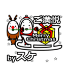 suke's Christmas tweet.（個別スタンプ：31）