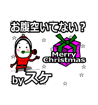 suke's Christmas tweet.（個別スタンプ：38）