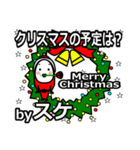 suke's Christmas tweet.（個別スタンプ：39）