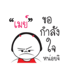 "May" ngai ja krai la（個別スタンプ：13）