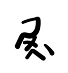 Only Taiwan's phonetic symbol（個別スタンプ：1）