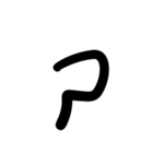 Only Taiwan's phonetic symbol（個別スタンプ：10）