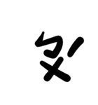 Only Taiwan's phonetic symbol（個別スタンプ：14）