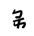 Only Taiwan's phonetic symbol（個別スタンプ：17）