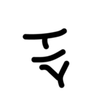 Only Taiwan's phonetic symbol（個別スタンプ：24）