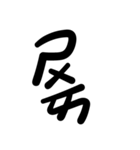 Only Taiwan's phonetic symbol（個別スタンプ：28）