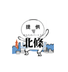 北條襲来（個別スタンプ：1）