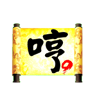 The word of a decree（個別スタンプ：15）