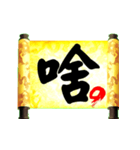 The word of a decree（個別スタンプ：23）