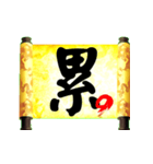 The word of a decree（個別スタンプ：25）