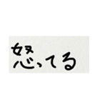 雑な字 怒ってる（個別スタンプ：1）