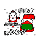 shinge's Christmas tweet.（個別スタンプ：15）