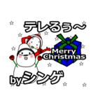 shinge's Christmas tweet.（個別スタンプ：21）