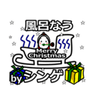 shinge's Christmas tweet.（個別スタンプ：24）