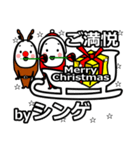 shinge's Christmas tweet.（個別スタンプ：31）