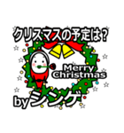 shinge's Christmas tweet.（個別スタンプ：39）