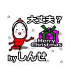 shinse's Christmas tweet.（個別スタンプ：20）