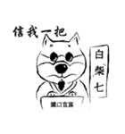 Shiba dog teacher（個別スタンプ：14）