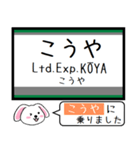 私鉄の高野線 汐見橋線 今この駅だよ！（個別スタンプ：34）