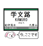 私鉄の高野線,高野ケーブル 今この駅だよ！（個別スタンプ：15）