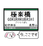 私鉄の高野線,高野ケーブル 今この駅だよ！（個別スタンプ：22）