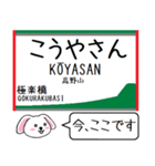 私鉄の高野線,高野ケーブル 今この駅だよ！（個別スタンプ：26）