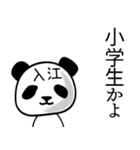 入江■面白パンダ名前スタンプ（個別スタンプ：31）