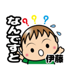 伊藤くんだけのスタンプ（個別スタンプ：34）