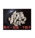 Cook dumplings（個別スタンプ：13）