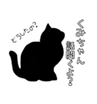 黒猫スタンプ❤くみちゃん専用（個別スタンプ：14）