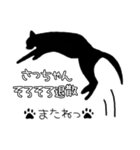 黒猫スタンプ❤さっちゃん専用（個別スタンプ：4）