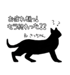 黒猫スタンプ❤さっちゃん専用（個別スタンプ：6）