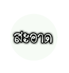 Thai Words 2（個別スタンプ：4）