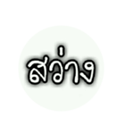 Thai Words 2（個別スタンプ：5）