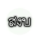 Thai Words 2（個別スタンプ：6）