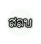 Thai Words 2（個別スタンプ：7）