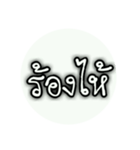 Thai Words 2（個別スタンプ：11）