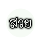 Thai Words 2（個別スタンプ：12）