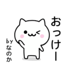 【なのか】が使うねこ（個別スタンプ：2）