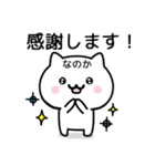 【なのか】が使うねこ（個別スタンプ：5）